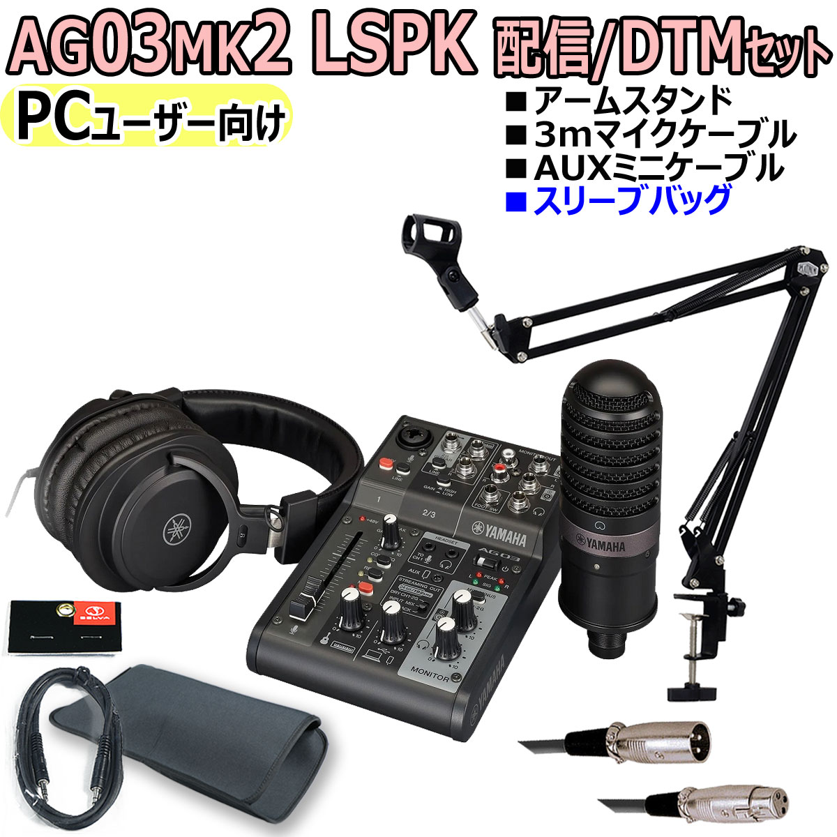楽天市場】YAMAHA / AG03MK2 BLACK AT2020 PCユーザー向け 配信/DTM
