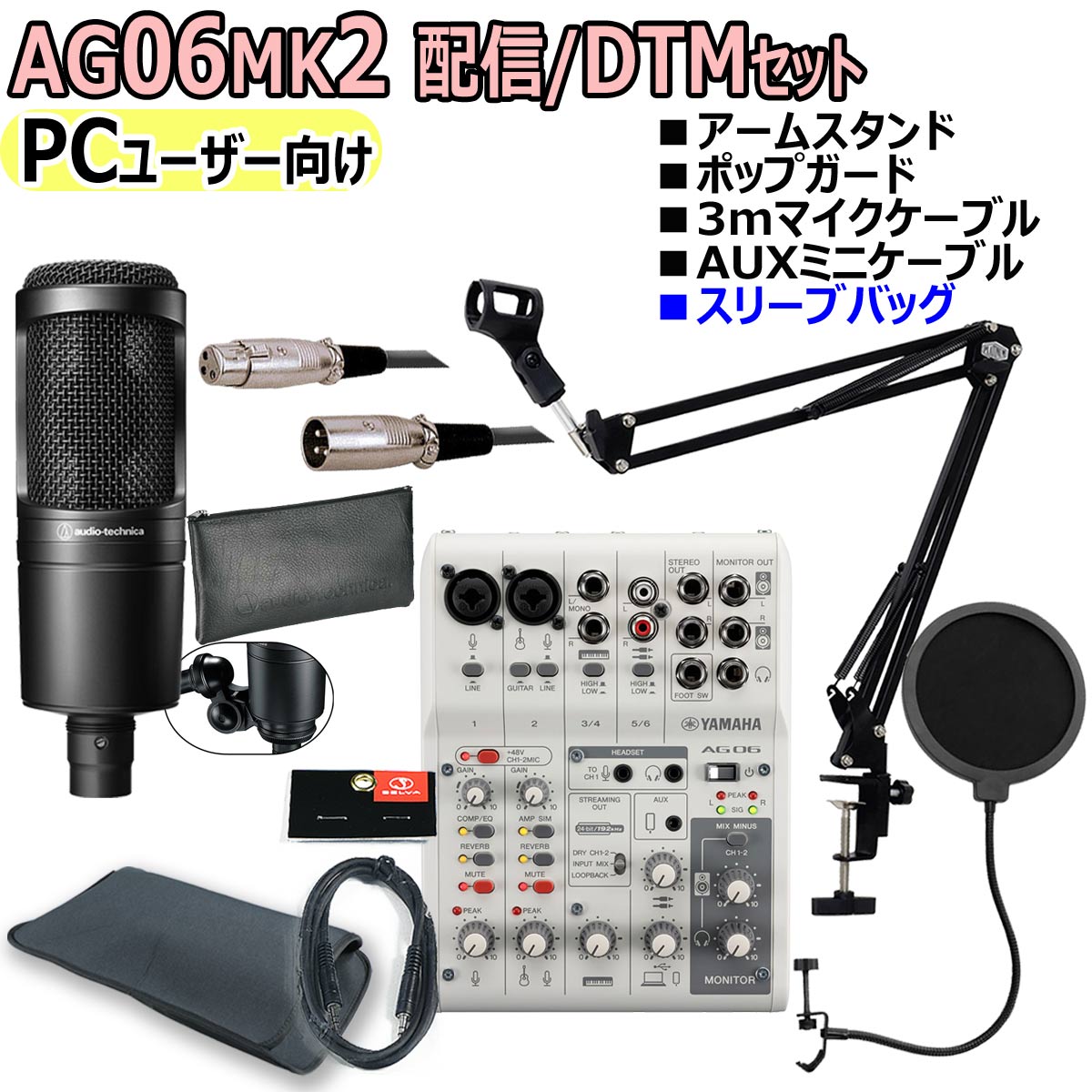 楽天市場】YAMAHA / AG03MK2 BLACK AT2020 PCユーザー向け 配信