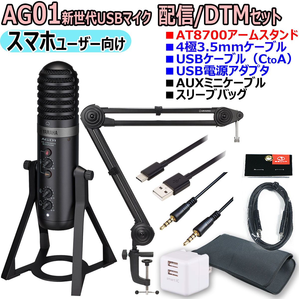 クーポン利用 新品 YAMAHA AG01 コンデンサーマイク 配信