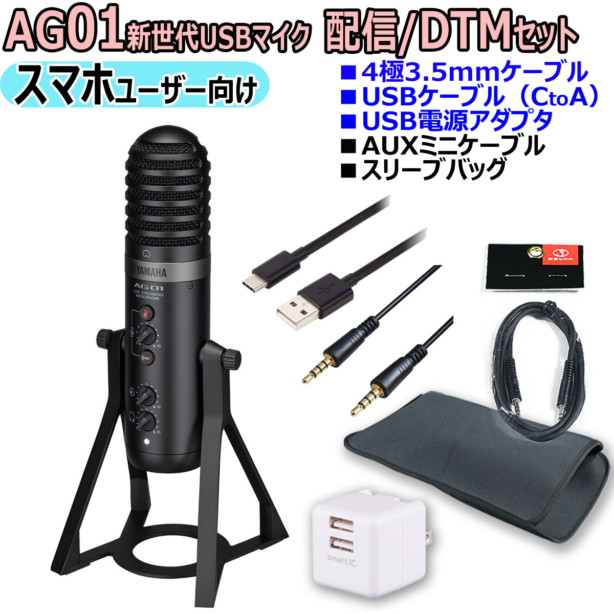 YAMAHA AG01 配信機材　コード類など 楽天市場】YAMAHA / AG01 BLACK PC配信・DTMセット -AUXケーブル