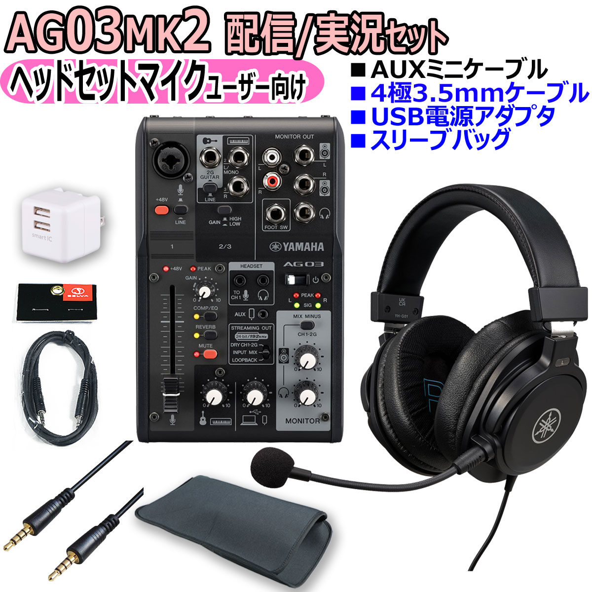 楽天市場】【あす楽対象商品】YAMAHA / AG03MK2 BLACK PC配信 YH-G01