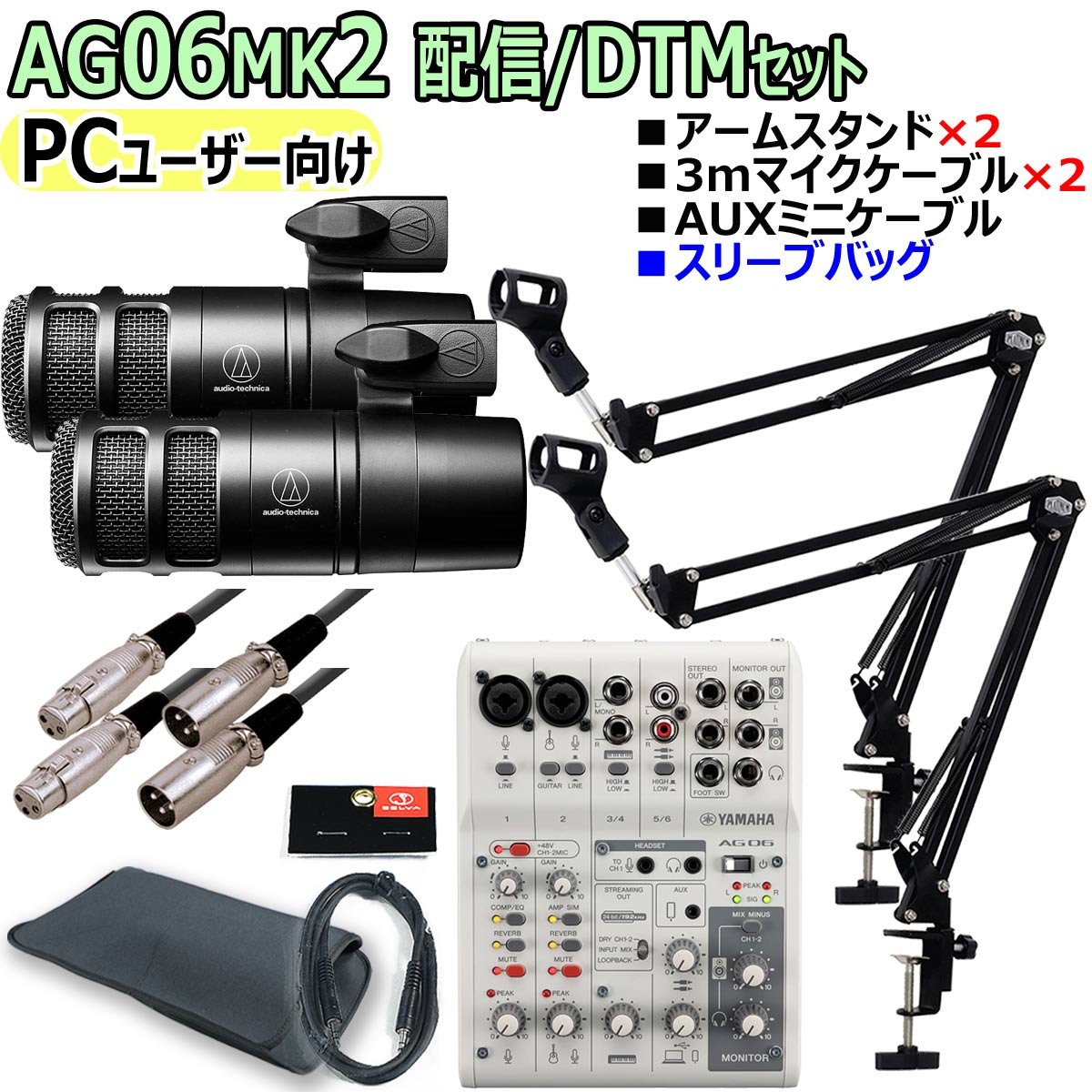 楽天市場】【あす楽対象商品】YAMAHA / AG06MK2 BLACK Androidユーザー向け 配信/DTM ダブルマイクセット【PNG】 :  イシバシ楽器 ＷＥＢ ＳＨＯＰ