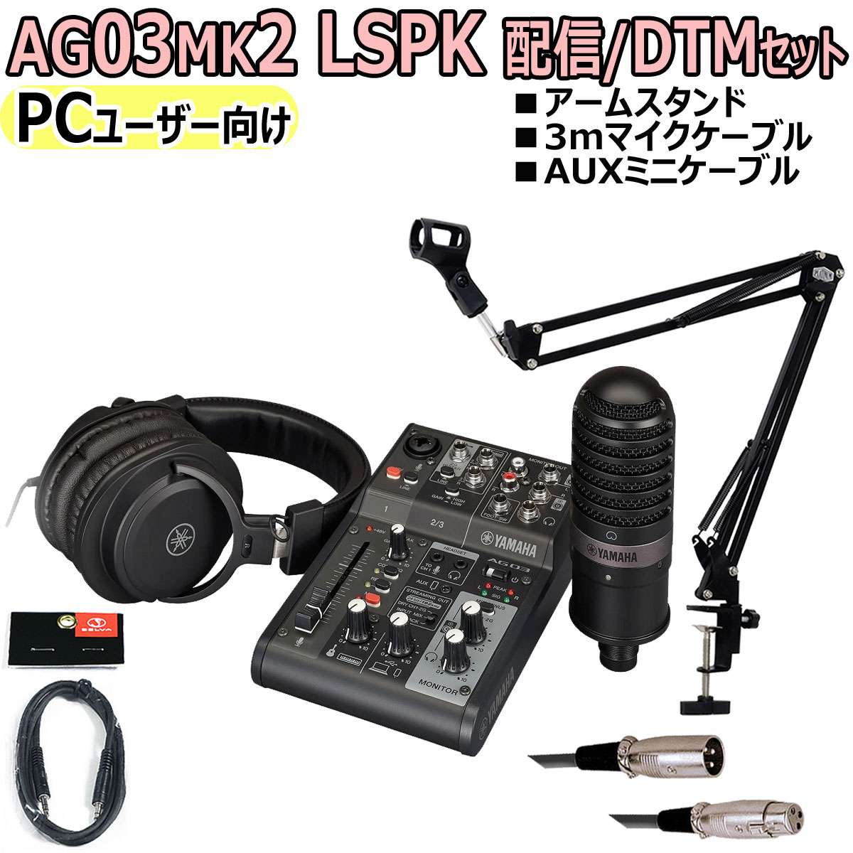 楽天市場】【あす楽対象商品】YAMAHA / AG03MK2 LSPK BLACK ライブ