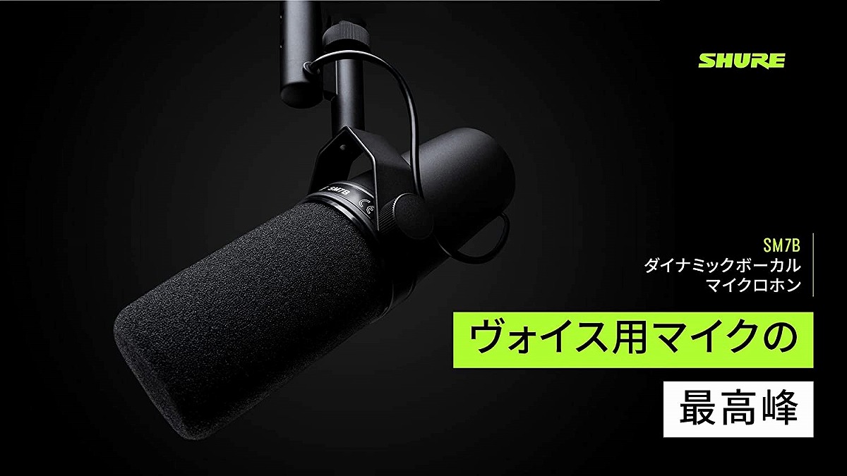 SHURE シュア SM7B ＆ DYNAMITE [DM1 ダイナミックマイク マイク