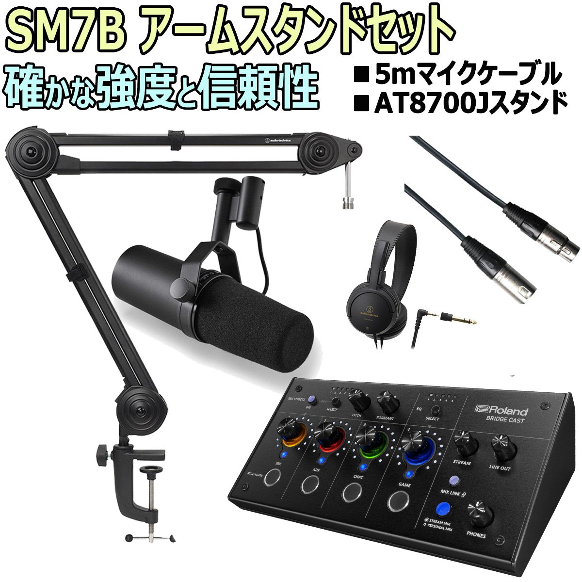 Roland ローランド / BRIDGE CAST [SM7B ＆ AT8700J セット！] ゲーミング・ミキサー