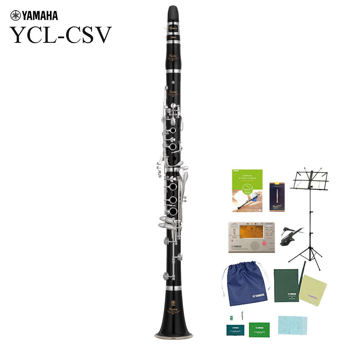 YAMAHA / YCL-CSV ヤマハ カスタム B♭クラリネット Vシリーズ 全部入りセット 出荷前調整 5年保証 【お取り寄せ商品】 212,850円
