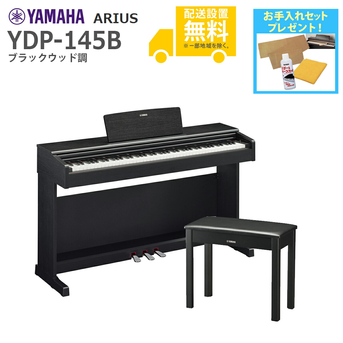 YAMAHA 電子ピアノ ARIUS YD P-144R ニューダークローズウッド調