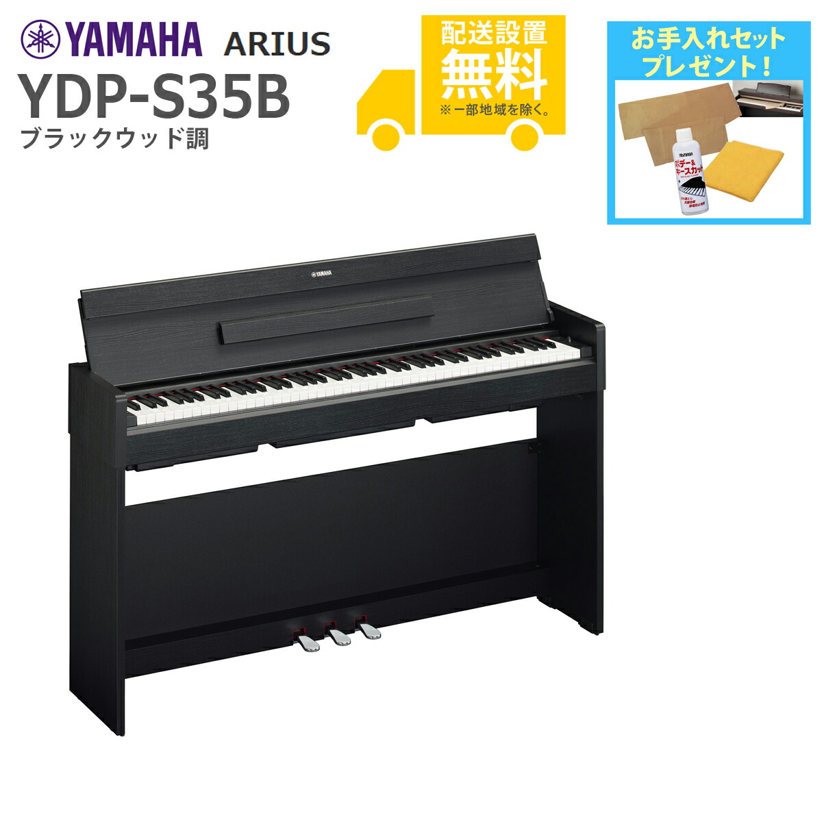 楽天市場】九州北部地方限定 配送設置無料 ヤマハ ARIUS YDP