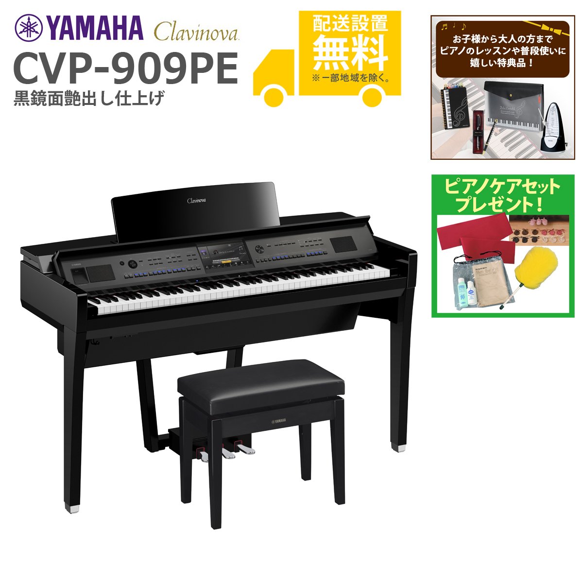 楽天市場】YAMAHA CVP-909 PE Clavinova 電子ピアノ クラビノーバ 88