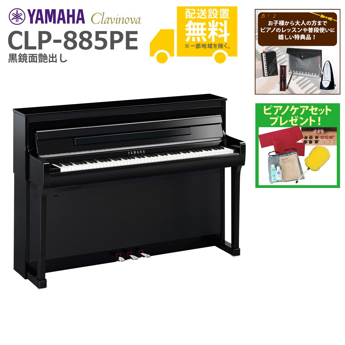 楽天市場】【全国組立設置無料】YAMAHA / CLP-835PE 黒鏡面艶