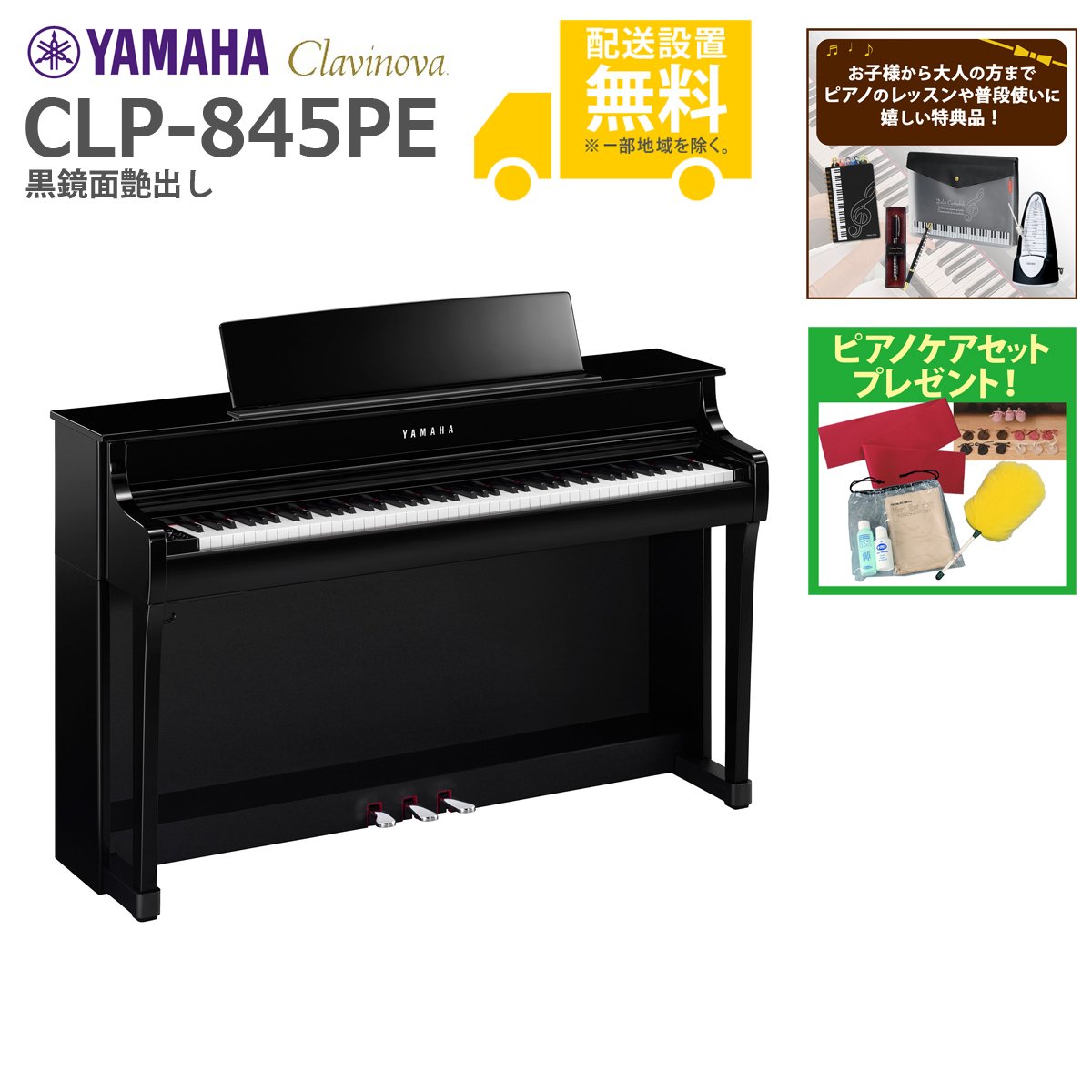 楽天市場】【ヘッドホン、専用高低自在椅子付】YAMAHA CLP-645WA