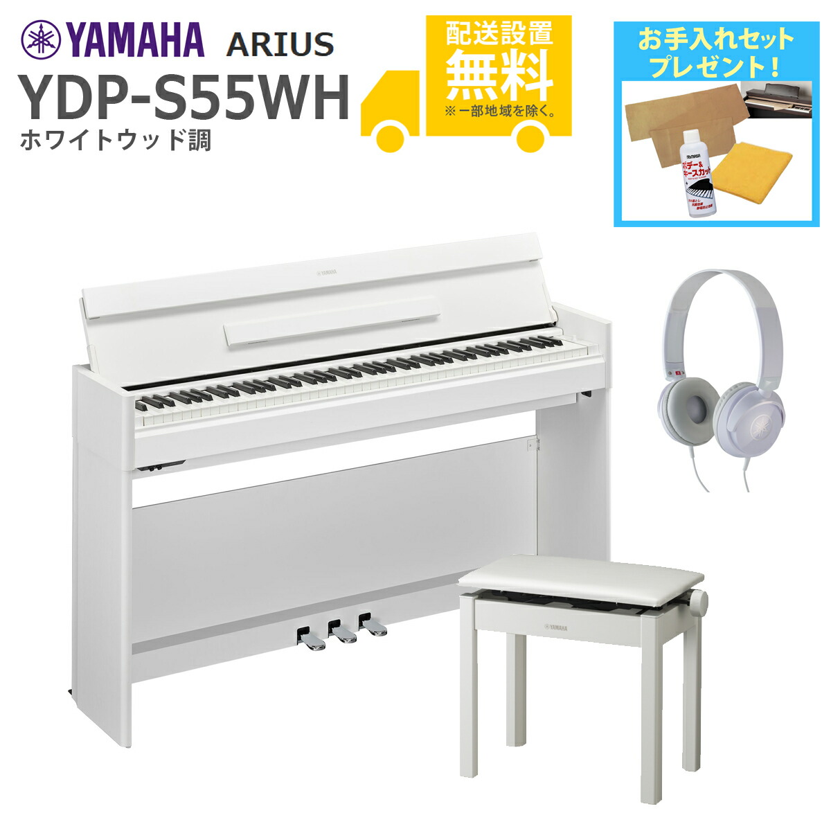 楽天市場】【全国組立設置無料】YAMAHA / ARIUS YDP-S35WH (ホワイト