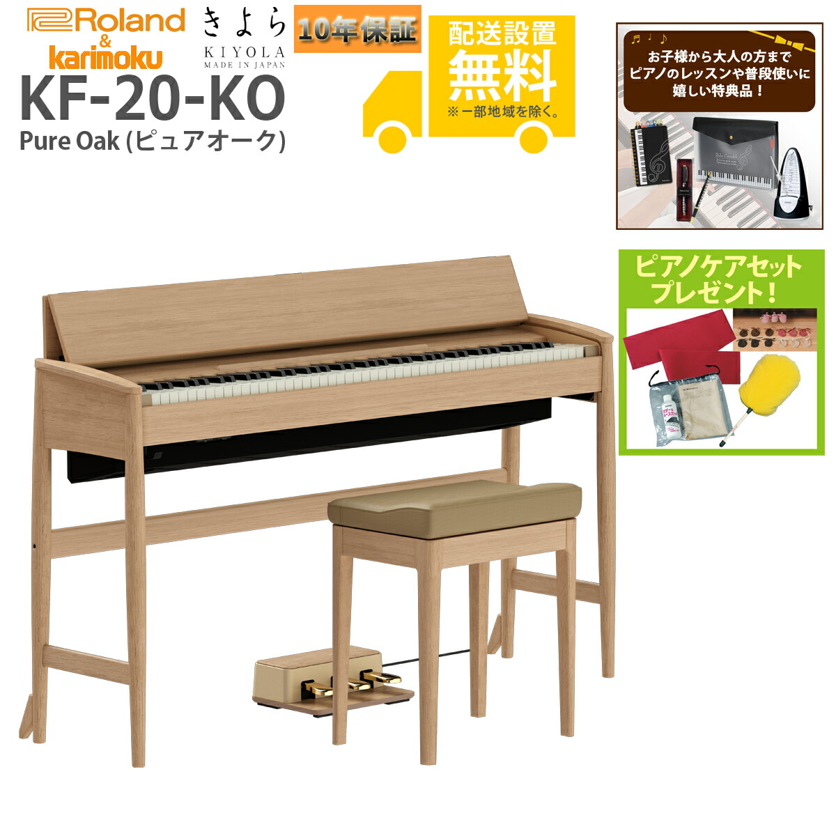 楽天市場】ローランド Kiyola きよら ピュアオーク仕上げ KF-10-KO