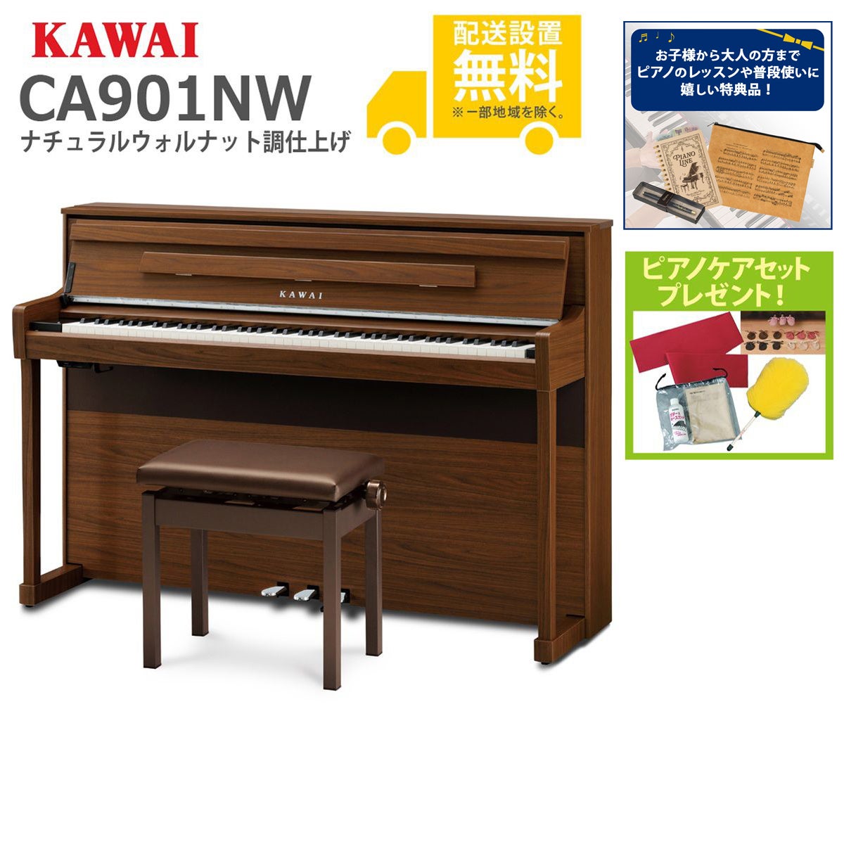 【全国組立設置無料】KAWAI / CA901NW ナチュラルウォルナット調仕上げ (CA901) 電子ピアノ《特典品プレゼント》《ピアノケアセットプレゼント》【代引不可】｜イシバシ楽器　ＷＥＢ　ＳＨＯＰ