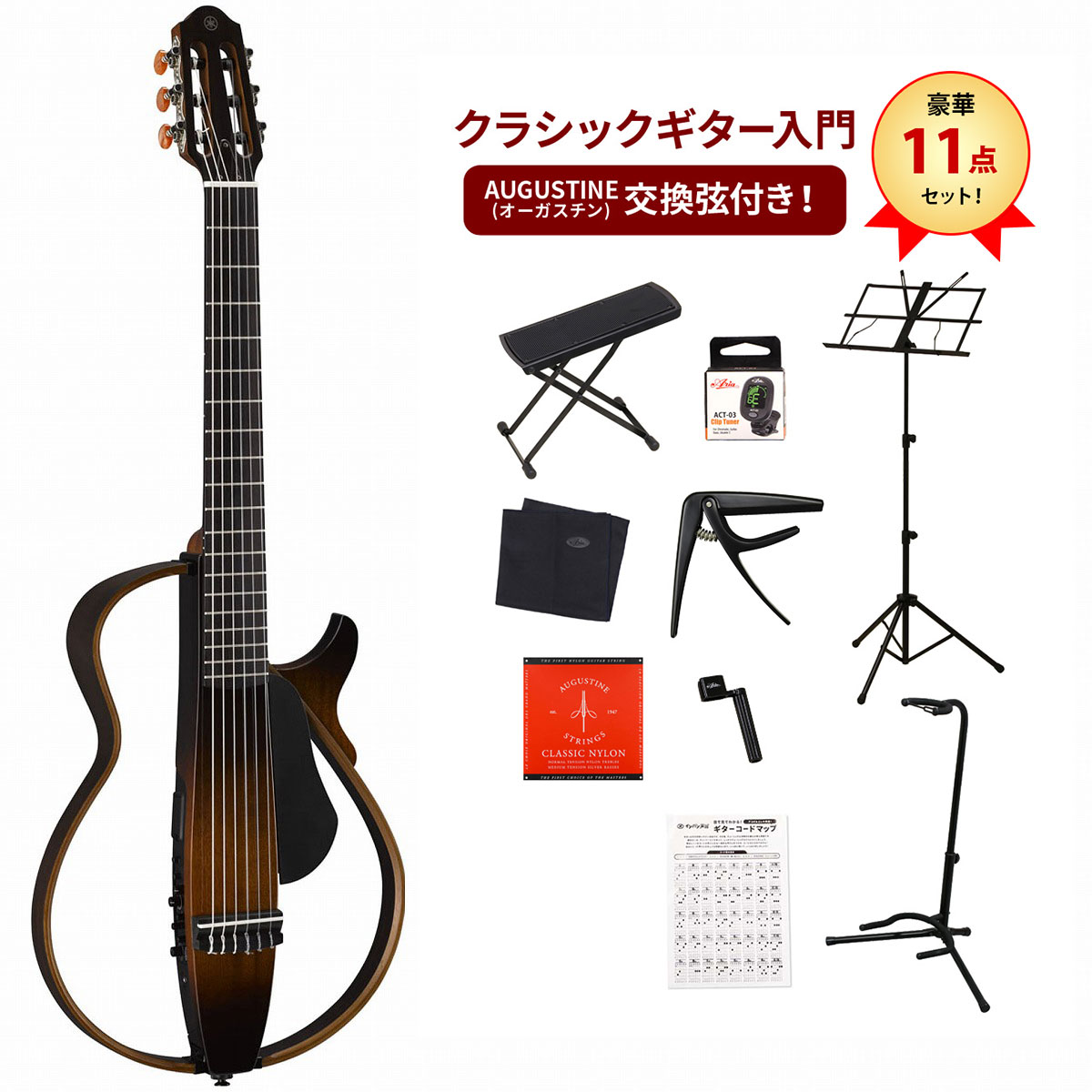 YAMAHA / SLG200N TBS (タバコブラウンサンバースト)サイレントギター SLG-200N クラシックギター エレガットナイロン弦仕様クラシックギター入門豪華11点セット【PNG】