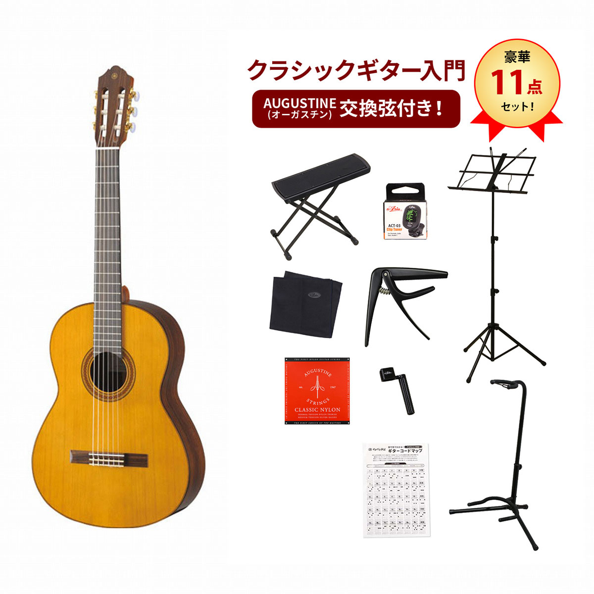 YAMAHA / CG182C クラシックギタークラシックギター入門豪華11点セット【PNG】|イシバシ楽器 WEB SHOP