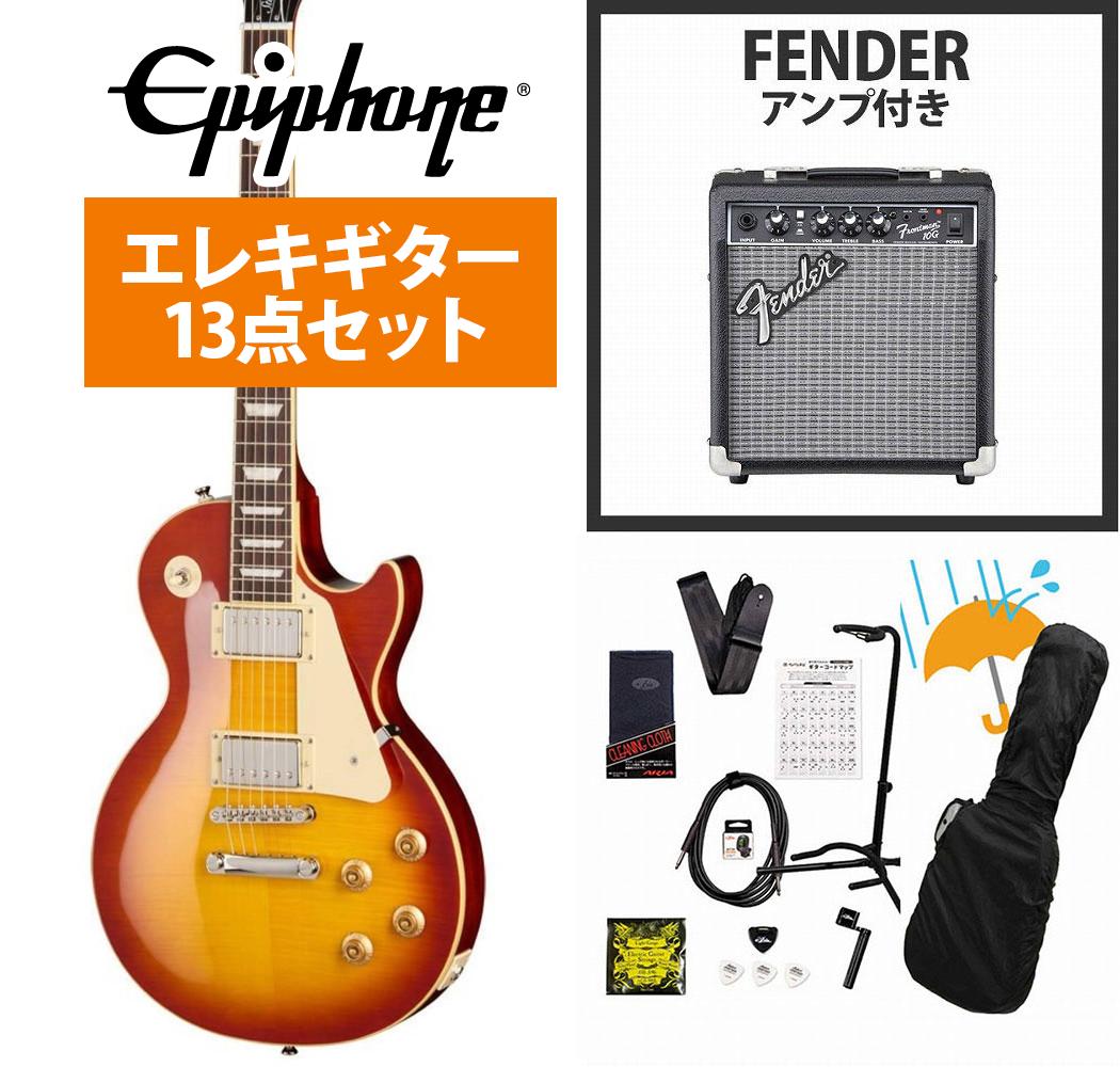 Epiphone / Inspired by Gibson Les Paul Standard 50s Figured Washed Cherry Sunburst エピフォン Fender 10Wアンプ付属エレキギター初心者セットR【YRK】|イシバシ楽器 WEB SHOP