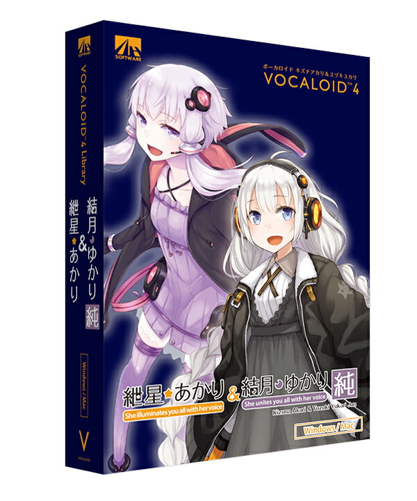 AH-Software エーエイチソフトウェア / VOCALOID4 紲星あかり&結月ゆかり 純【お取り寄せ商品】|イシバシ楽器 WEB SHOP