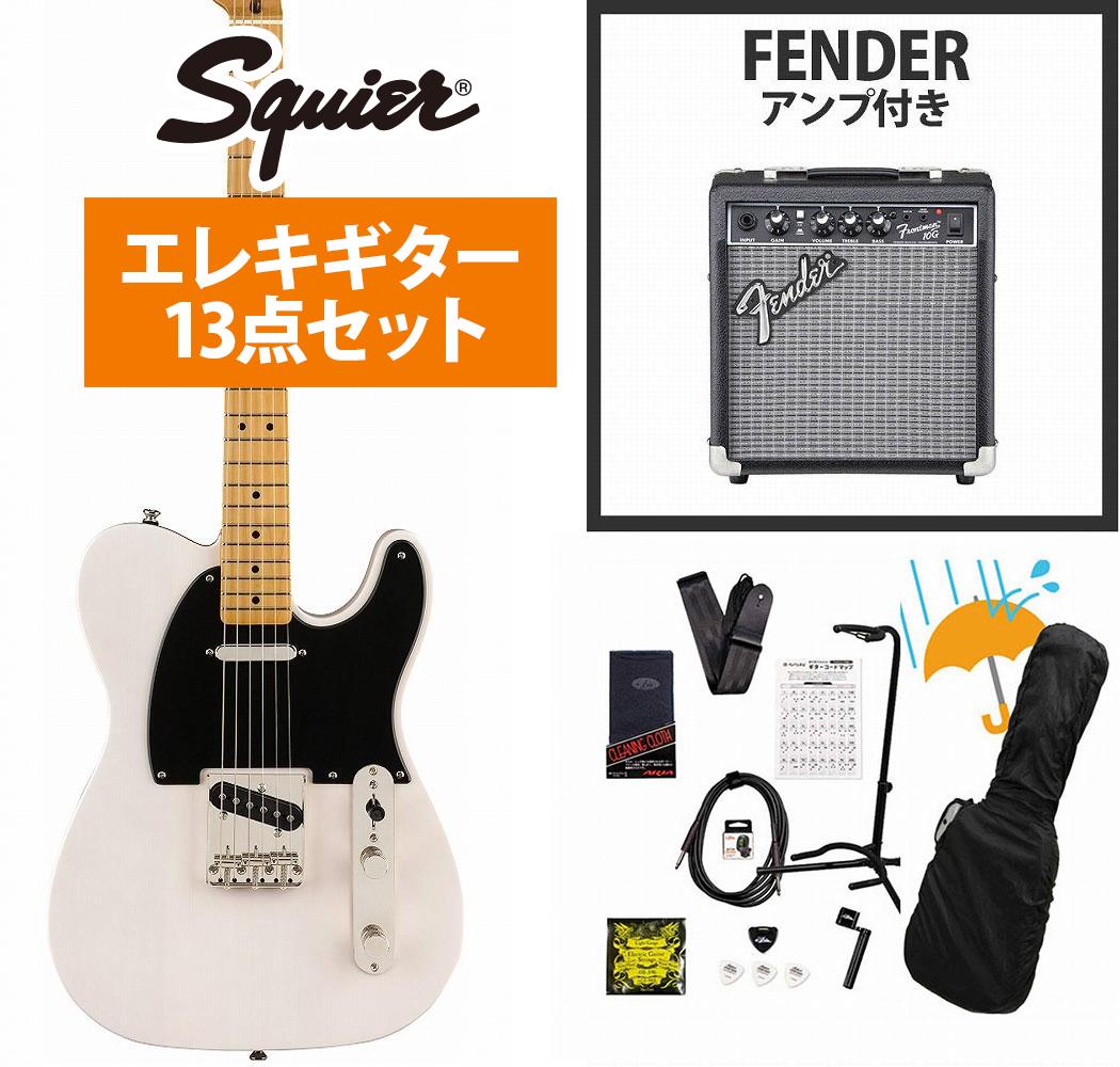 Squier by Fender / Classic Vibe 50s Telecaster Maple FB White Blonde エレキギター Fender 10Wアンプ付属エレキギター初心者セットR｜イシバシ楽器　ＷＥＢ　ＳＨＯＰ