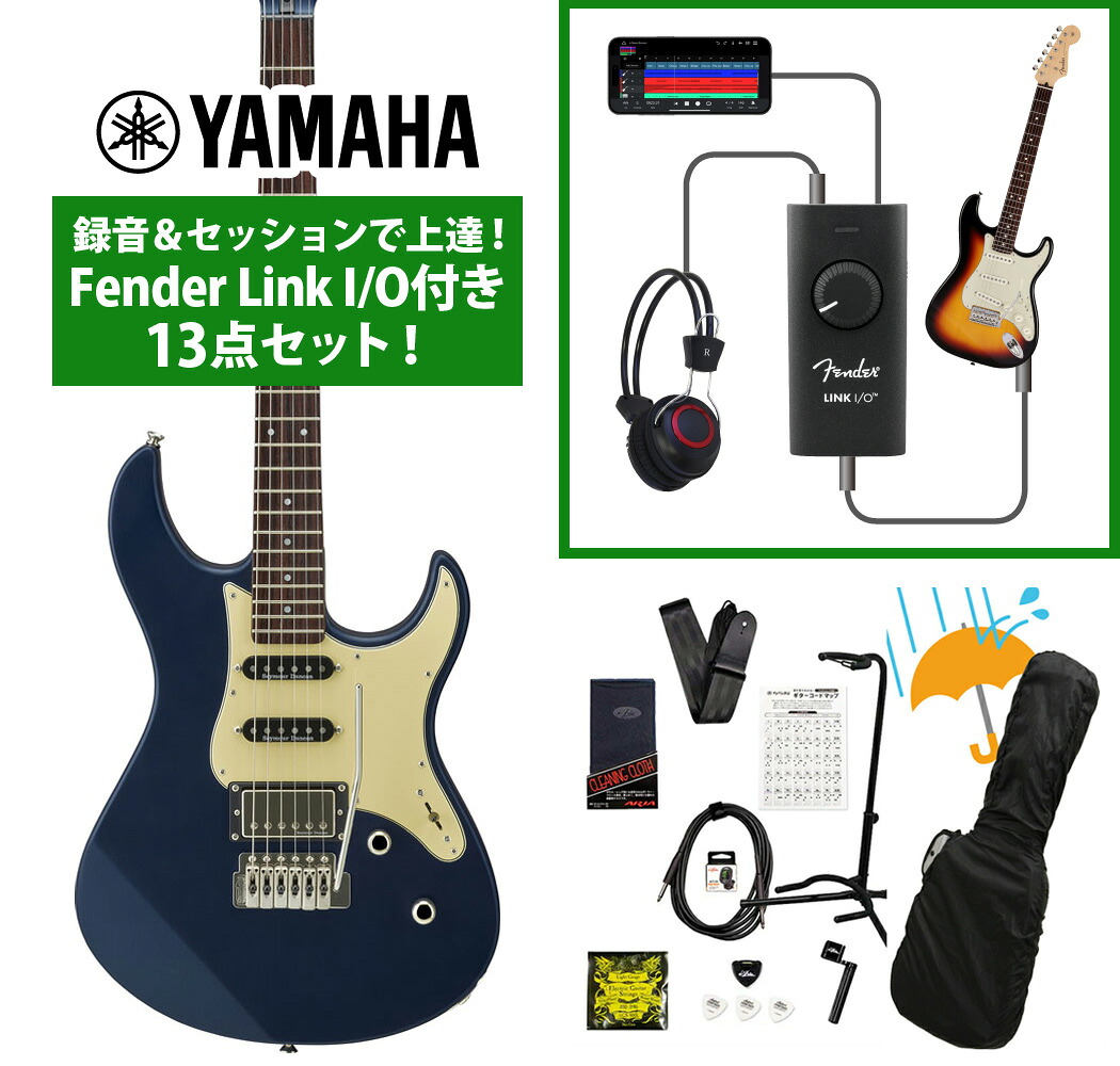YAMAHA / Pacifica 612 VIIX MSB(マットシルクブルー) 録音＆セッションで上達！Fender Link I/O付き13点セット【PNG】 58,800円