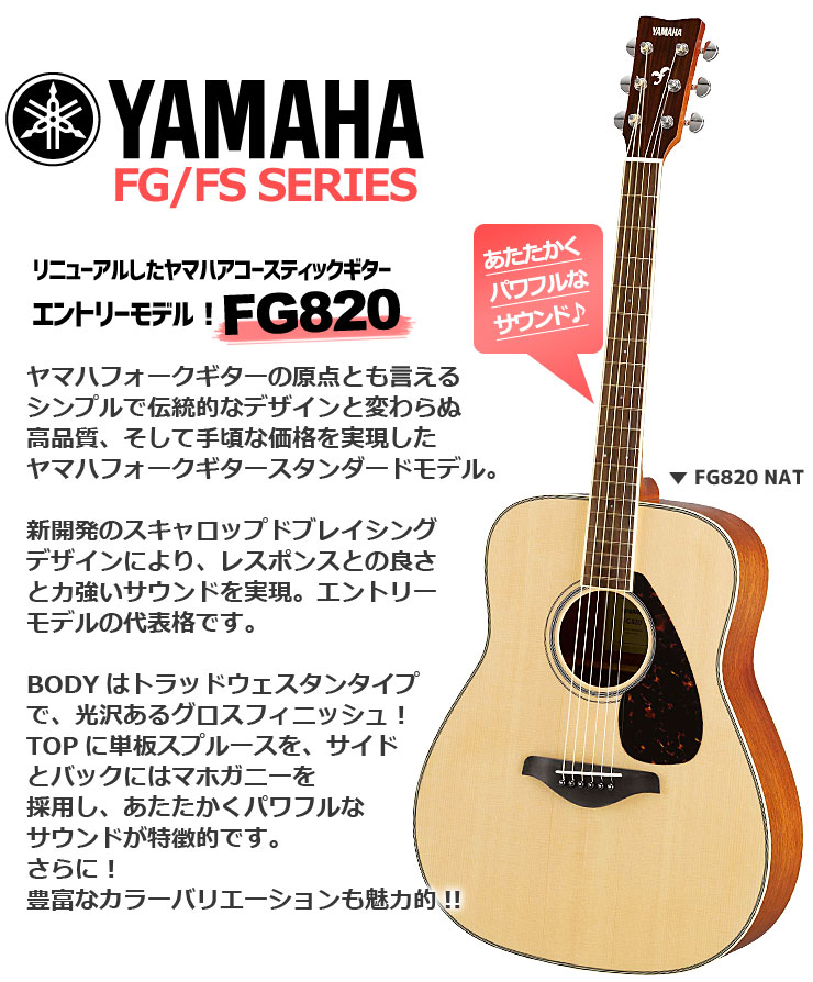 YAMAHA FG820 NT（ナチュラル） ヤマハ フォークギター アコギ FG-820