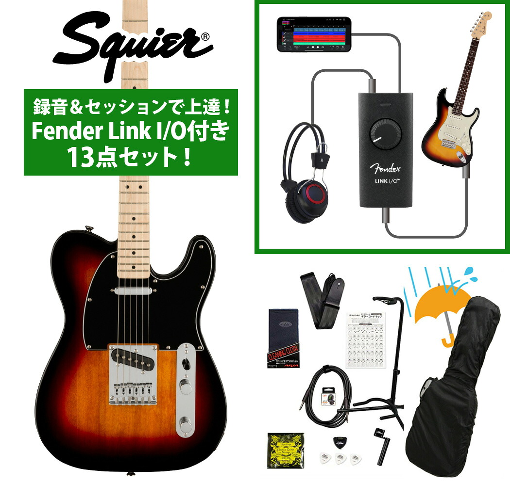 Squier / Affinity Series Telecaster Maple Fingerboard Black Pickguard 3-Color Sunburst 録音＆セッションで上達！Fender Link I/O付き13点セット【YRK】