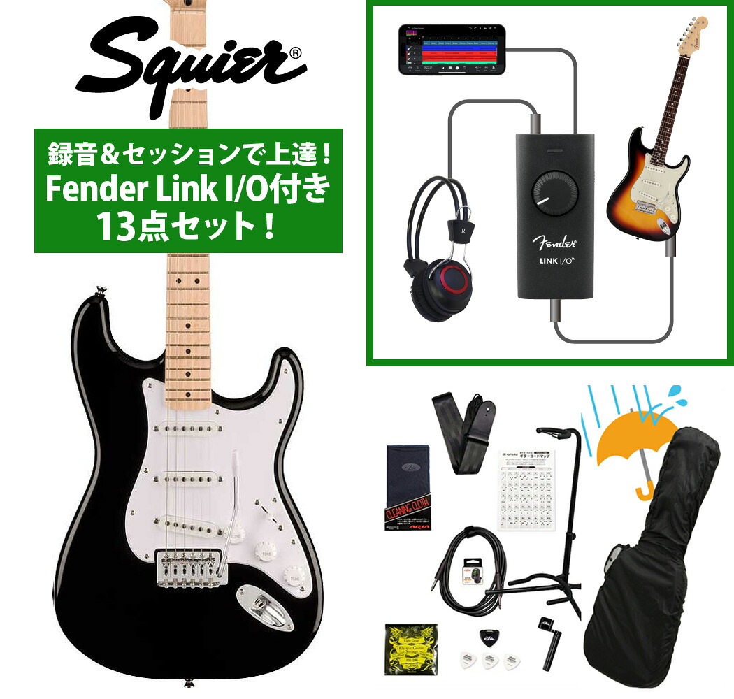 Squier / Sonic Stratocaster Maple Fingerboard White Pickguard Black スクワイヤー 録音＆セッションで上達！Fender Link I/O付き13点セット【YRK】
