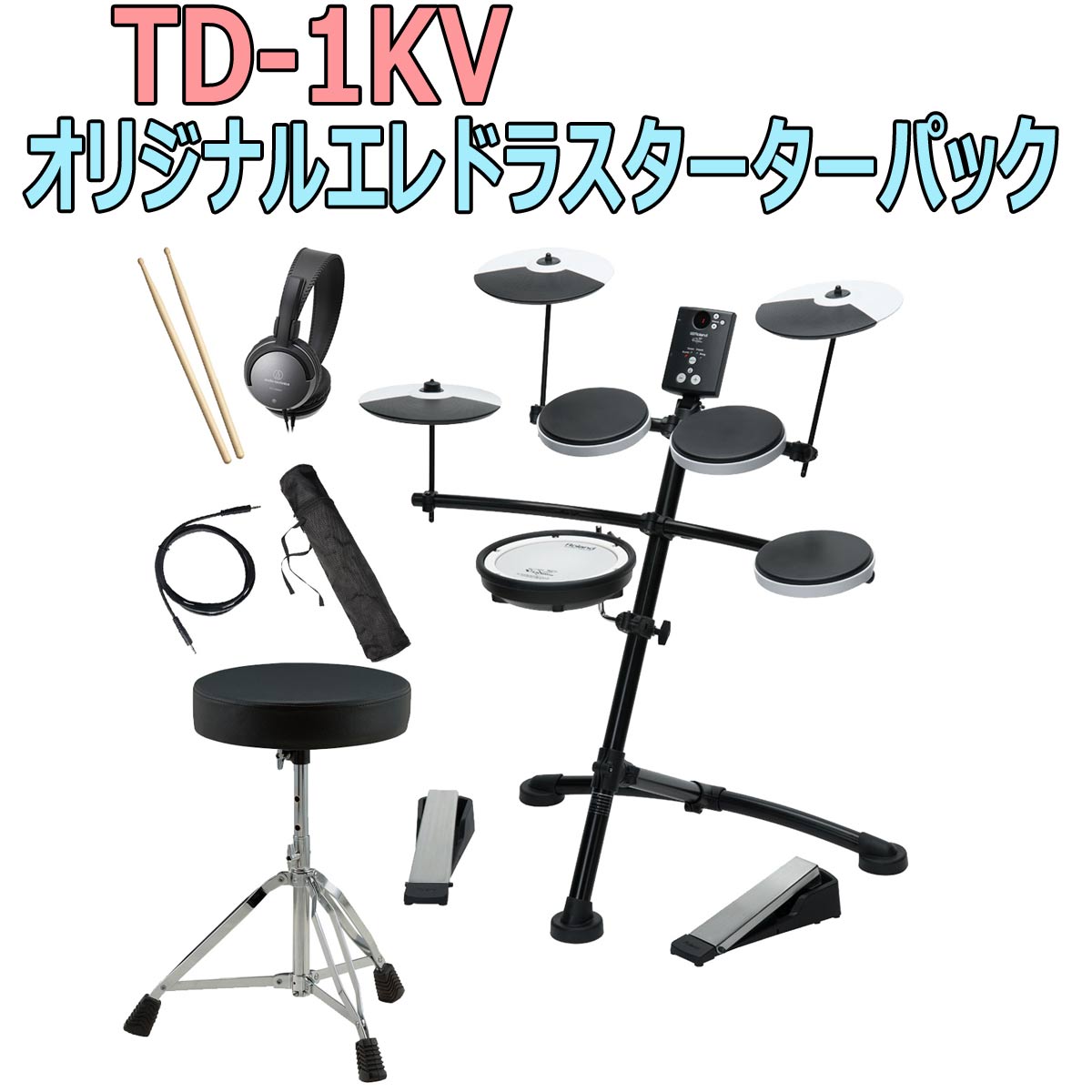 楽天市場】【あす楽対象商品】Roland ローランド 電子ドラム TD-1KV 3