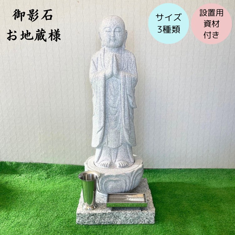楽天市場】おじぞうさん お地蔵 2尺 総高70cm お地蔵様 御影石