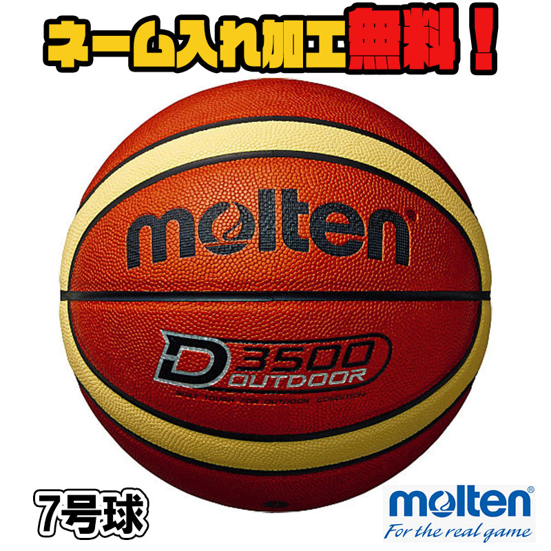 楽天市場】【ネーム加工無料】molten モルテン バスケットボール 5号球