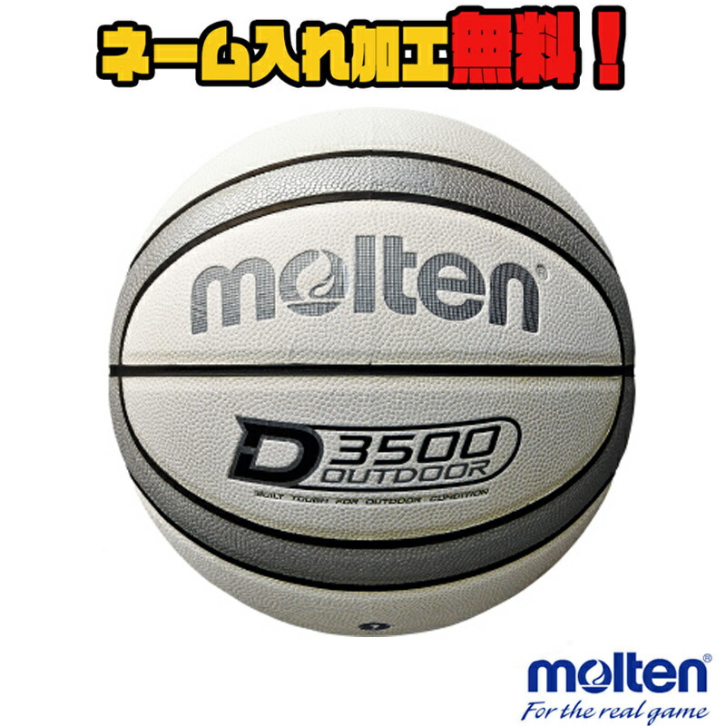 楽天市場】【ネーム加工！追加料金なし！！】molten モルテン