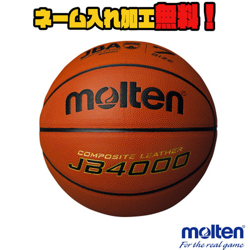 【楽天市場】【ネーム加工！追加料金なし！！】molten モルテン 