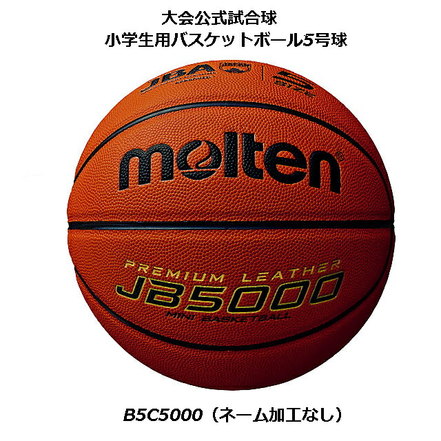 楽天市場】【モルテン・molten バスケットボール