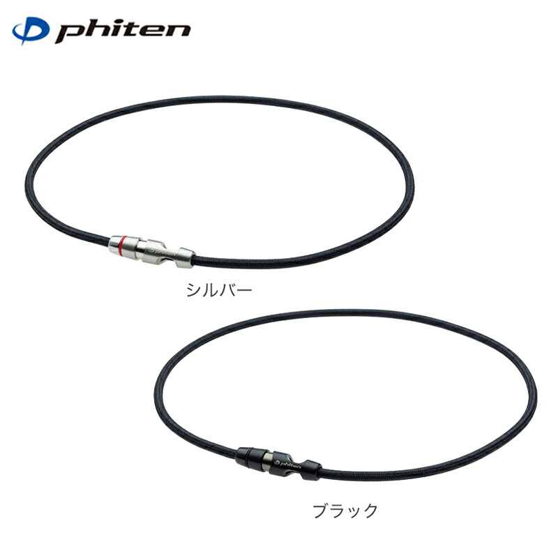 Phiten ファイテン RAKUWAネックレス リーシュタイプ|| メタックス アクセサリー メンズ レディース ファッション｜イシダスポーツ店