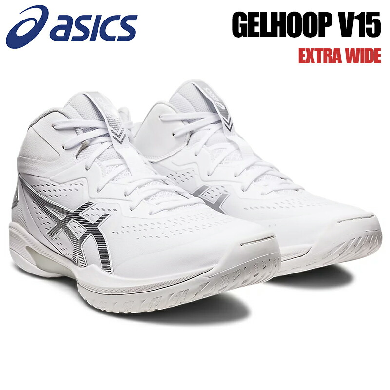 バスケバッシュ24.5GELHOOP V15 ASICS アシックス asics バスケットボールシューズ ゲルフープ