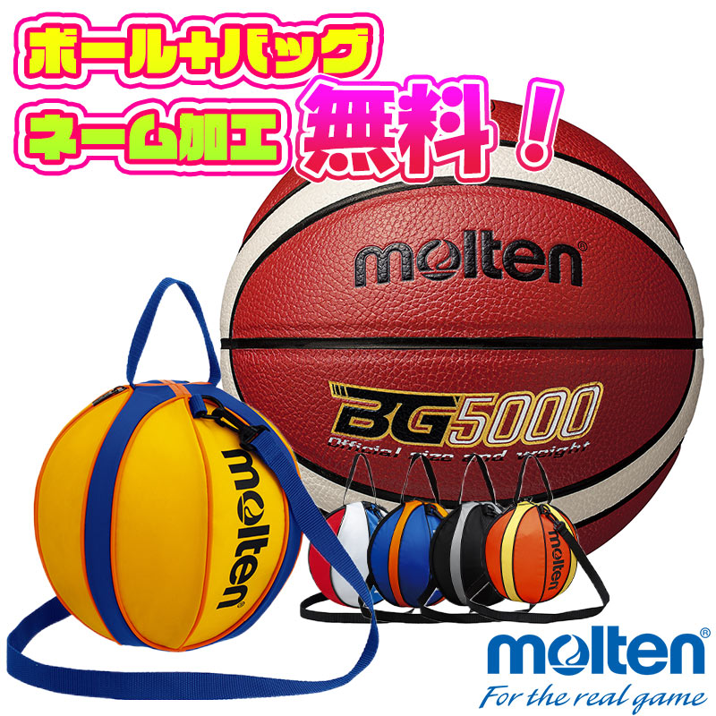 楽天市場】【ボールとバッグのネーム加工無料】molten モルテン 