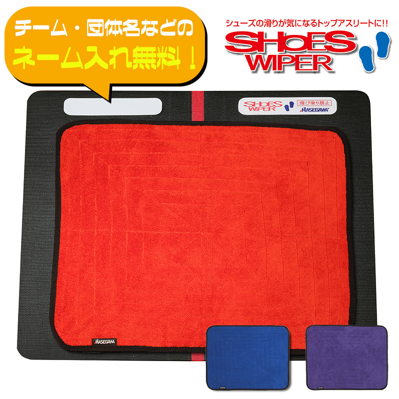 シューズワイパー シューズワイパー – 長谷川化学工業株式会社
