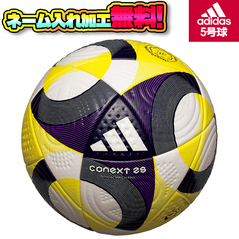 Ｊリーグ支給品 公式試合球 adidas conext 25 サッカーボール adidas アディダス サッカーボール CONEXT25 コネクト25キッズ