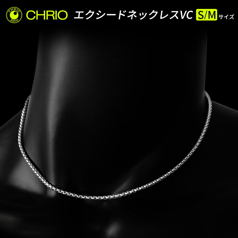 CHRIO エクシードネックレス CT【Dシリーズ】 エクシードネックレス CT｜CHRIO公式オンラインショップ