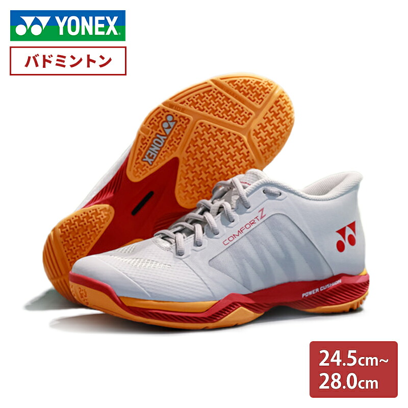 【即日発送】 YONEX ヨネックス パワークッション コンフォート Z ワイド ミッド SHBCFZ3WM オフホワイト/レッド(236) バドミントンシューズ yonex ヨネックス|イシダスポーツ店