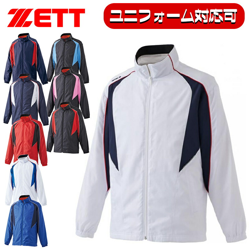 【値下げ不可】ZETT ゼット ウインドブレーカー 上下 セットアップ 裏起毛 楽天市場】【送料無料／刺繍可】ゼット ウィンドブレーカー上下