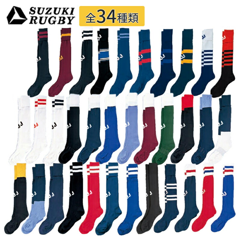 楽天市場】SUZUKI RUGBY スズキ ラグビー パワー・ストッキング