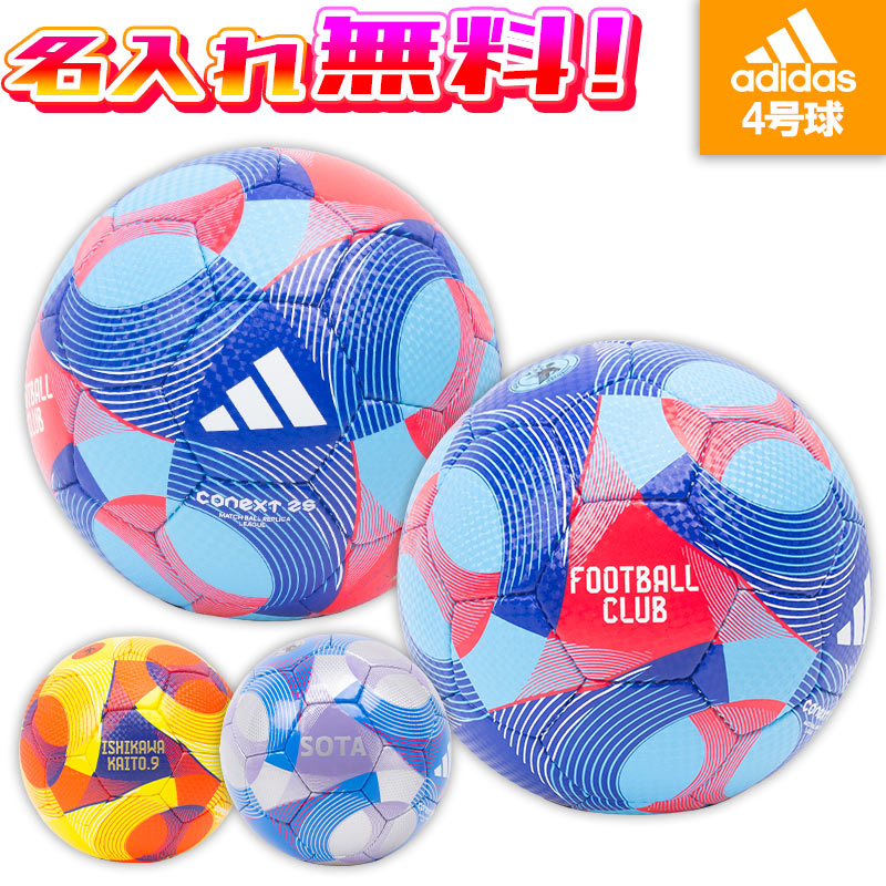 サッカーボール adidas conext24 楽天市場】adidas アディダス サッカーボールコネクト24