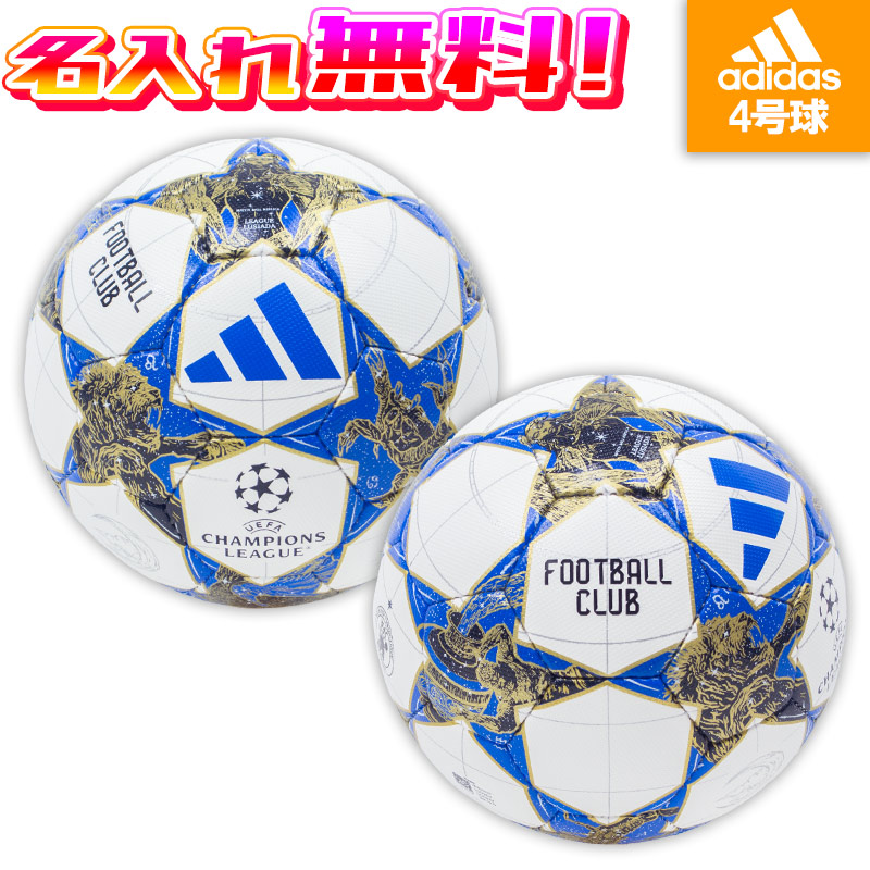 楽天市場】数量限定販売 【名入れ無料】 adidas アディダス フィナーレ