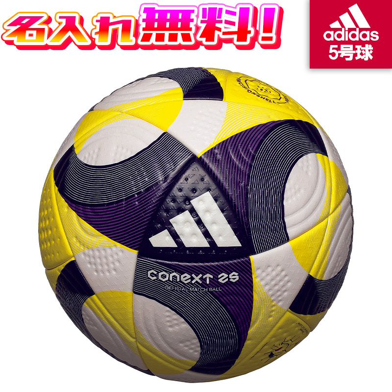adidas conext 26 サッカーボール adf504sl.jpg