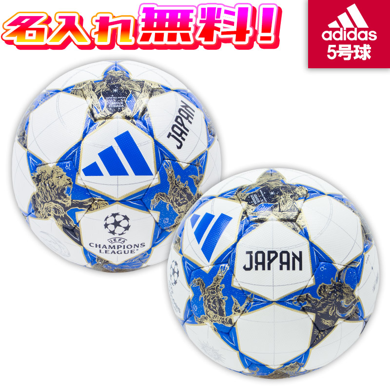 楽天市場】数量限定販売 【名入れ無料】 adidas アディダス フィナーレ