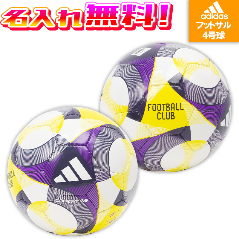 サッカーボール＆バッグ＆キャップ＆マーカーコーン＆空気入れビギナーセット（中古） コネクト25 キッズ U-12（4号球） | モルテン公式オンラインショップ