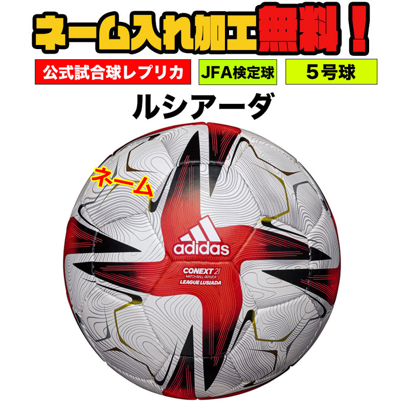 国産 ネーム加工 追加料金なし Adidas アディダス ユベントス リーグ 4号球 小学生 Af4701ju サッカー サッカーボール 検定球 名入れ ネーム入れ ギフト