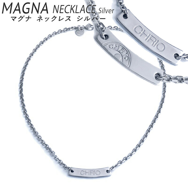 楽天市場】クリオ マグナネックレス Magna Necklace S(43cm) M