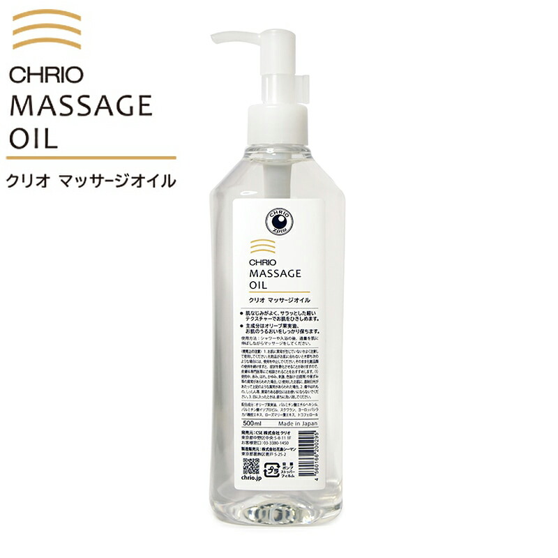 CHRIO クリオ マッサージオイル(500ml) ボディケア オイル ローション スポーツ アスリート ケア リラックス リカバリー 練習前 練習後 運動前 運動後 入浴後 ボディメンテナンス 保湿｜イシダスポーツ店 9,317円